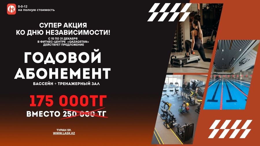 ТӘУЕЛСІЗДІК КҮНІНЕ АРНАЛҒАН АРНАЙЫ НАУҚАН! 